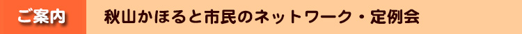 定例会のご案内