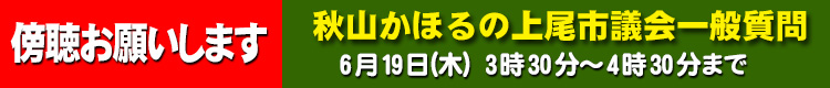 傍聴お願いします